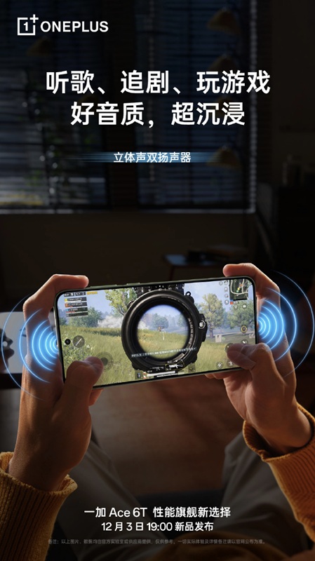 Представлення нового гіроскопа OnePlus Ace 6T