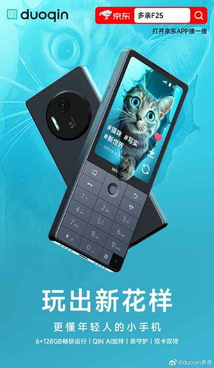 Duoqin F25 with digital minimalism concept