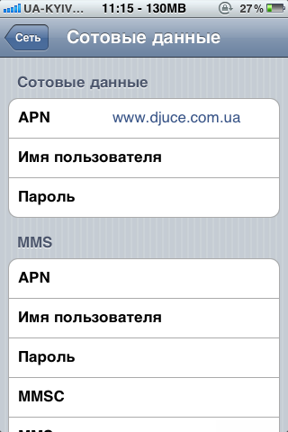 Apn. Сотовые данные. Сотовые данные iphone. Сотовые данные МТС. Apn Сотовые данные.