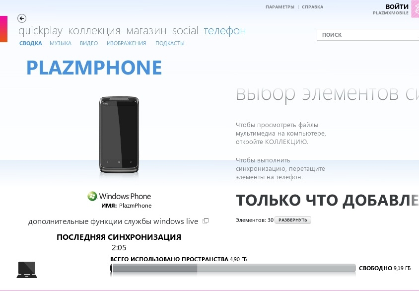 Программа zune не видит телефон