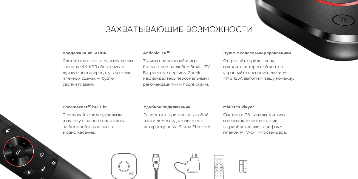 Украинская 4K-приставка на Android TV — Infomir представил MAG425A-2