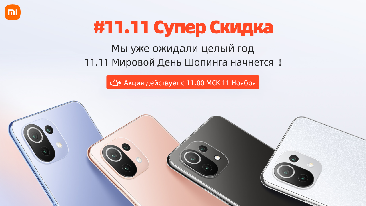 Акция Xiaomi на AliExpress ко дню холостяка (11.11)