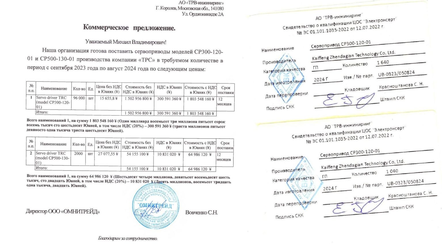 Подтверждение изменения названия компании. Иллюстрация: Вадим Лабас