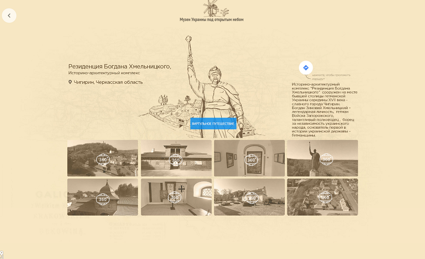 3d tour ukraine-museum-.PNG
