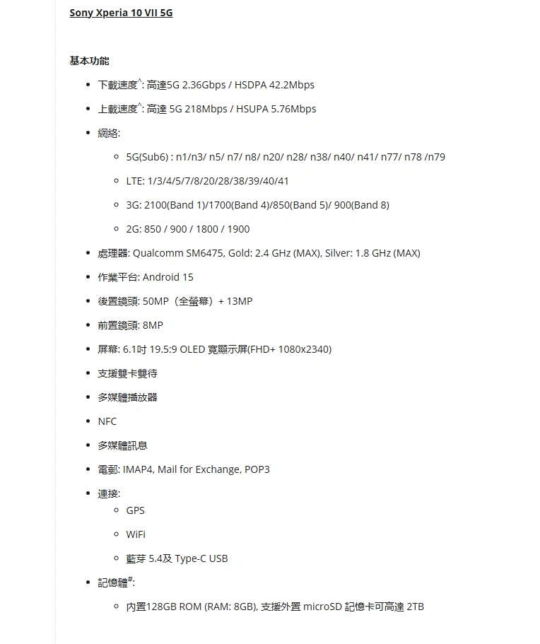 Детали корпуса Sony Xperia 10 VII