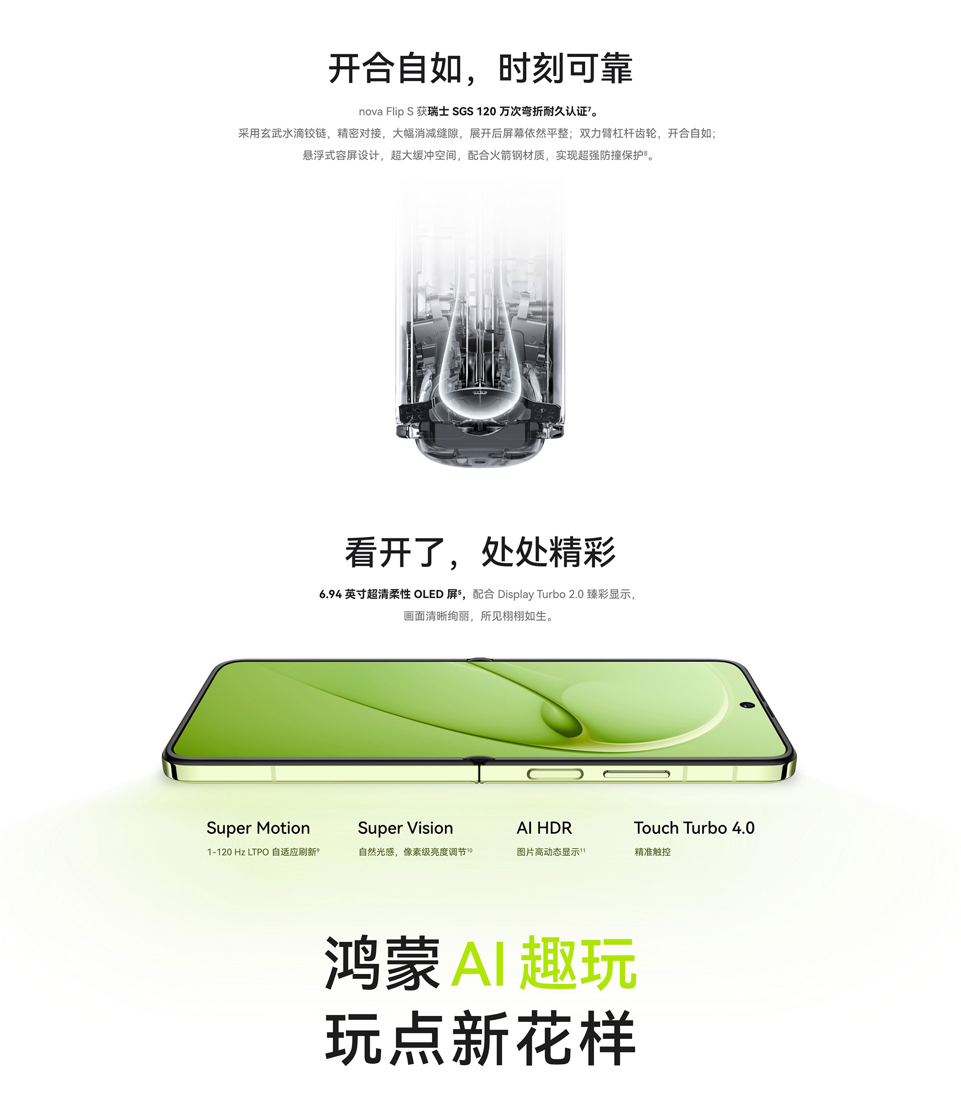 Huawei Nova Flip S с открытой панелью