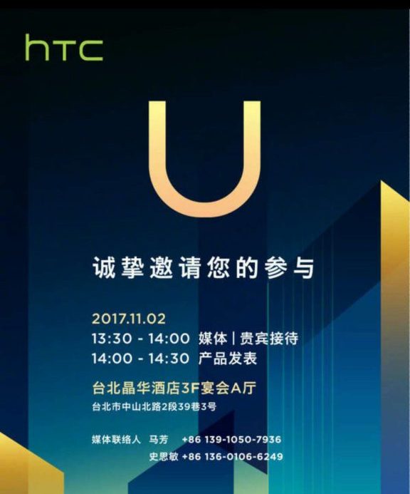 HTC-U11-Plus-invites.jpg