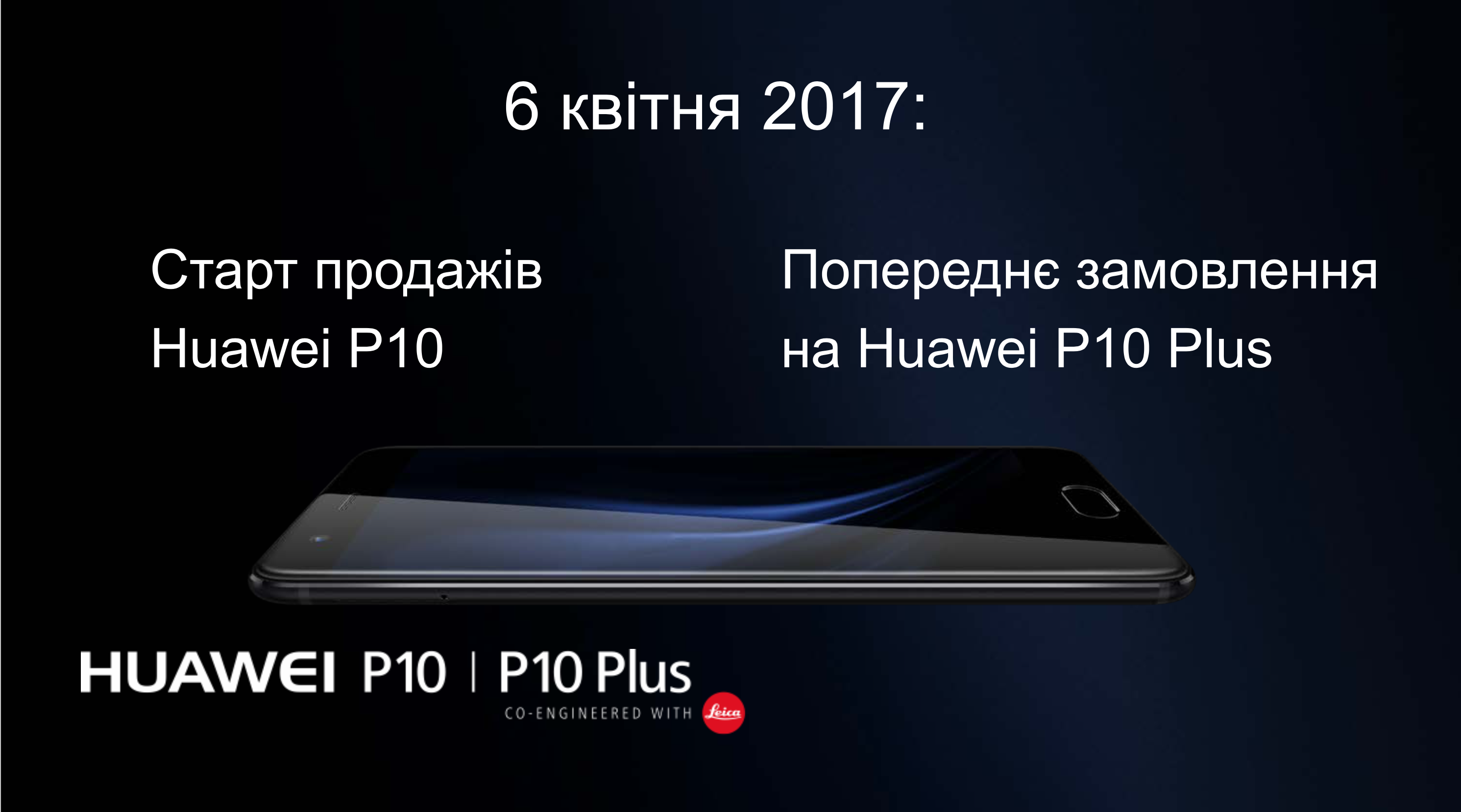 Huawei_P10_UA_01.png
