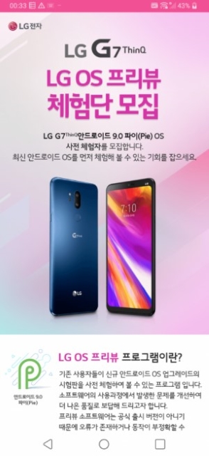LG-G7-ThinQ-Android-Pie-Beta.jpg
