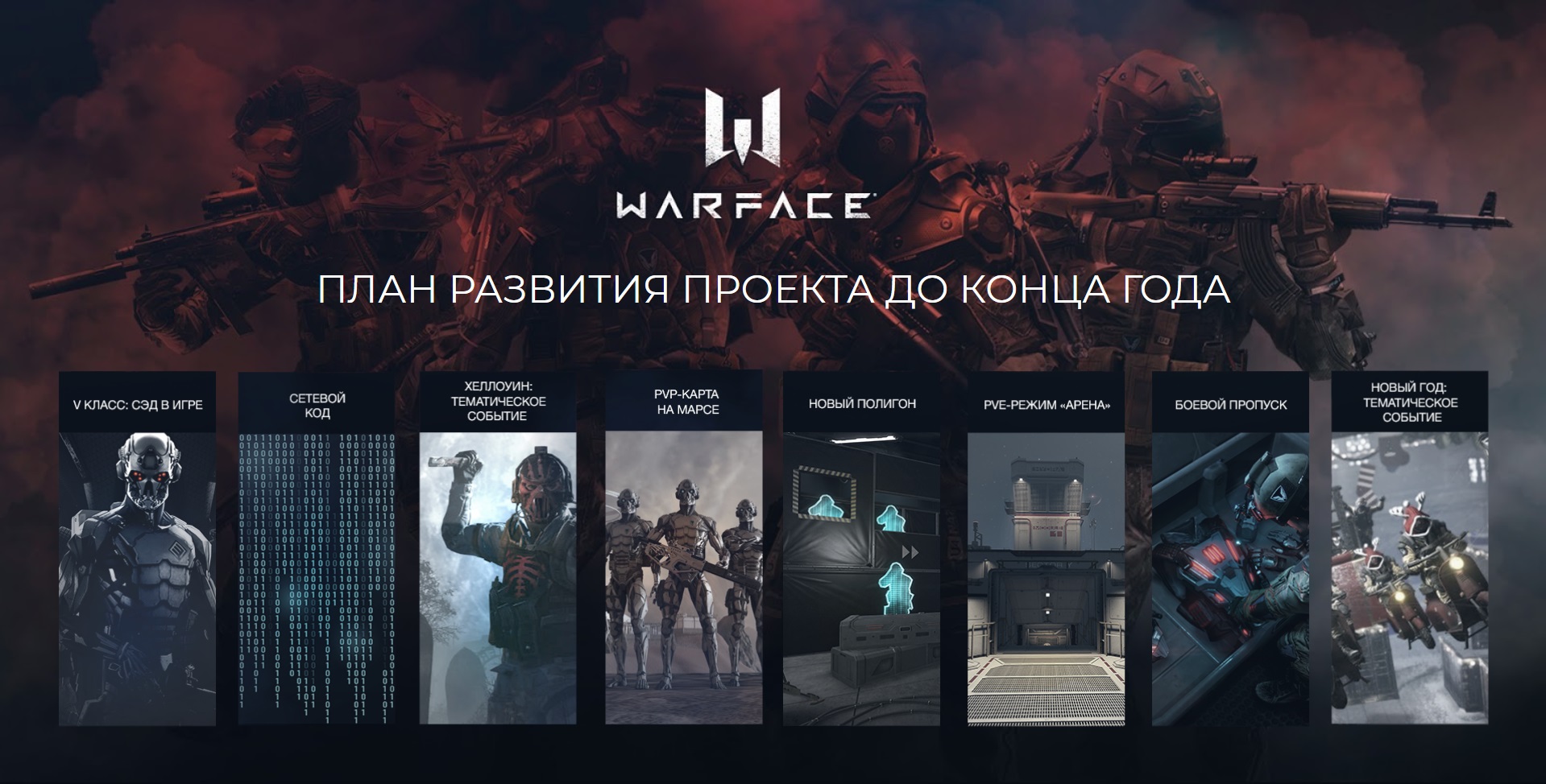 Warface уже не будет прежней: в игру добавят новый класс, улучшенный  сетевой код и режим «Арена» | gagadget.com