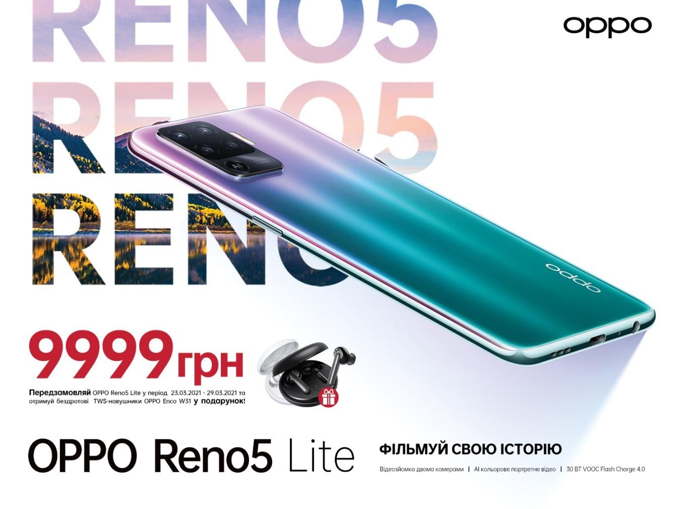 OPPO Reno 5 Lite представили в Украине: AMOLED-дисплей, квадро-камера на 48  МП и чип MediaTek Helio P95 за 9999 грн | gagadget.com