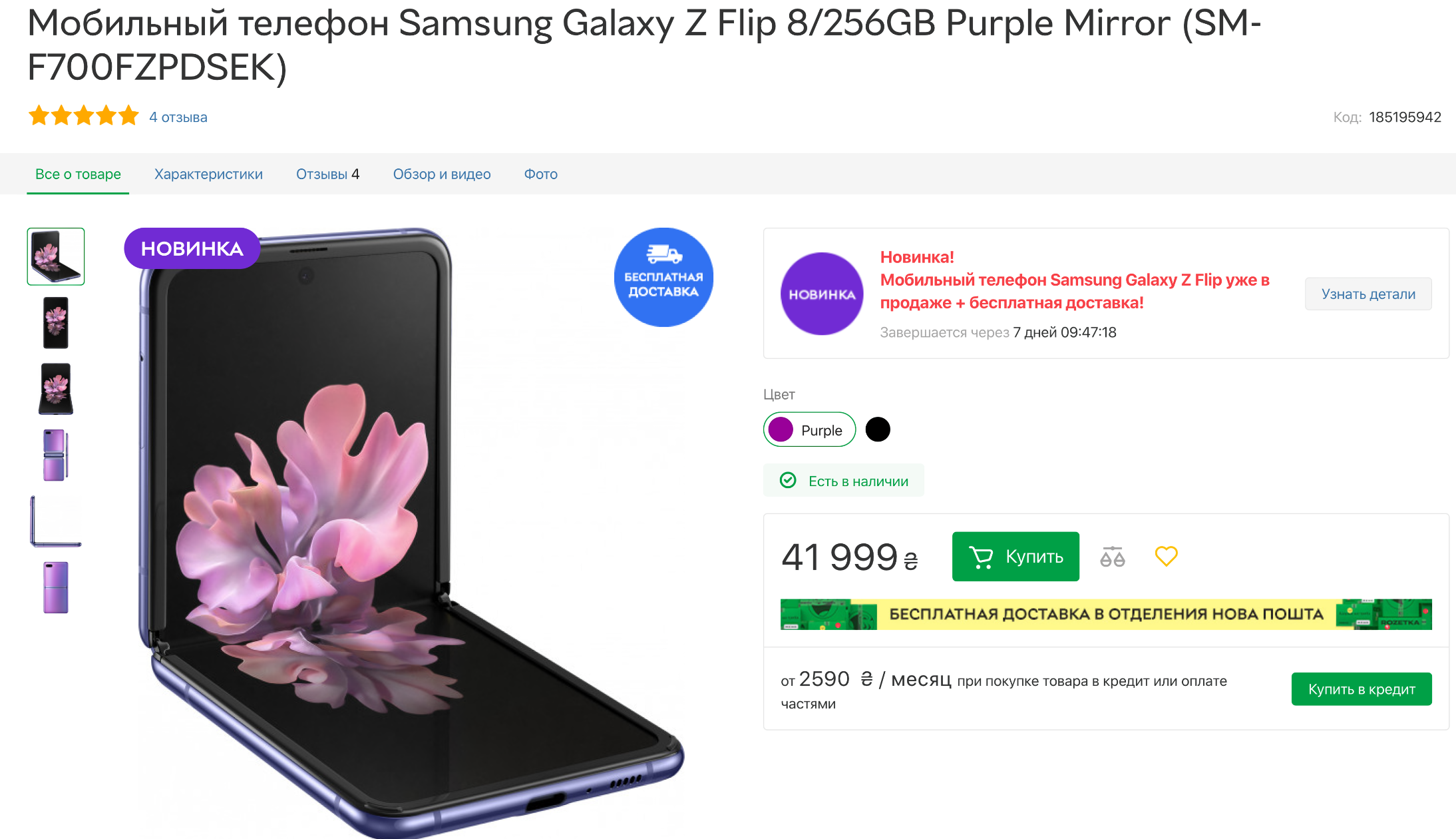 Samsung Galaxy Z Flip начал продаваться в Украине: «раскладушка» с гибким  дисплеем за 42 000 грн | gagadget.com