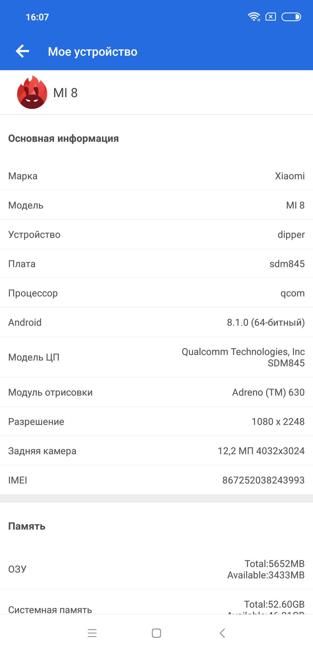 Обзор Xiaomi Mi 8: максимум мощности с приятным ценником-71