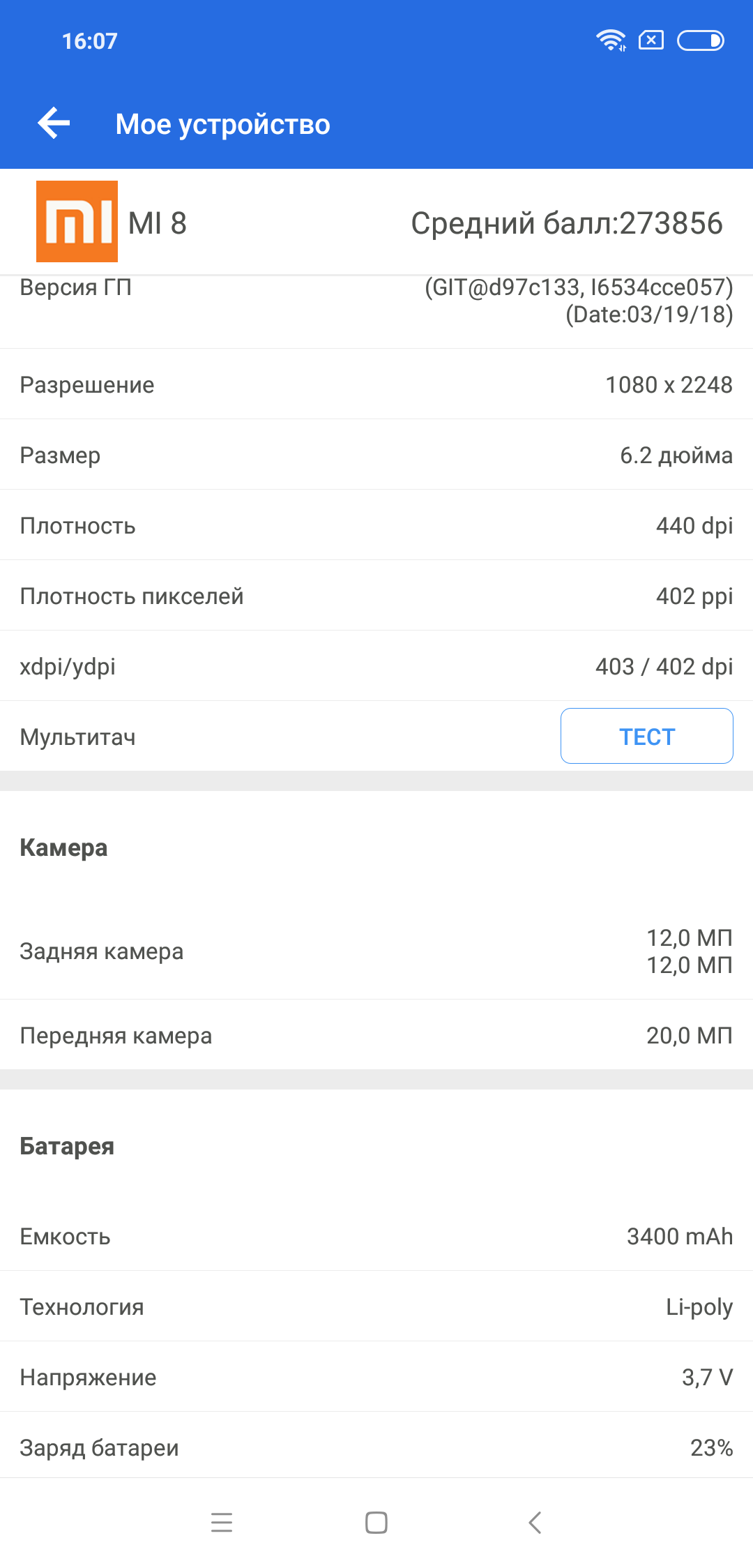 Обзор Xiaomi Mi 8: максимум мощности с приятным ценником-73
