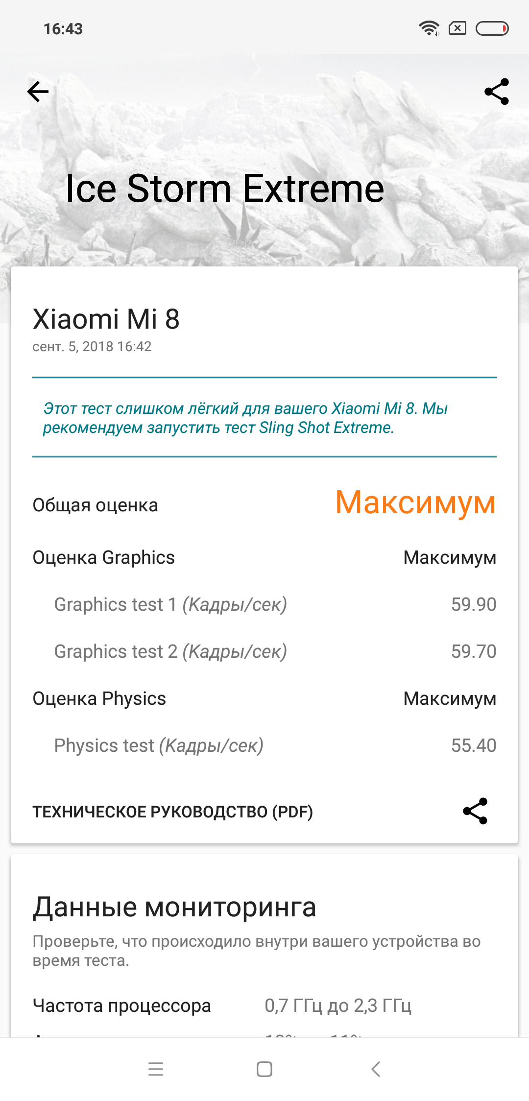 Обзор Xiaomi Mi 8: максимум мощности с приятным ценником-81