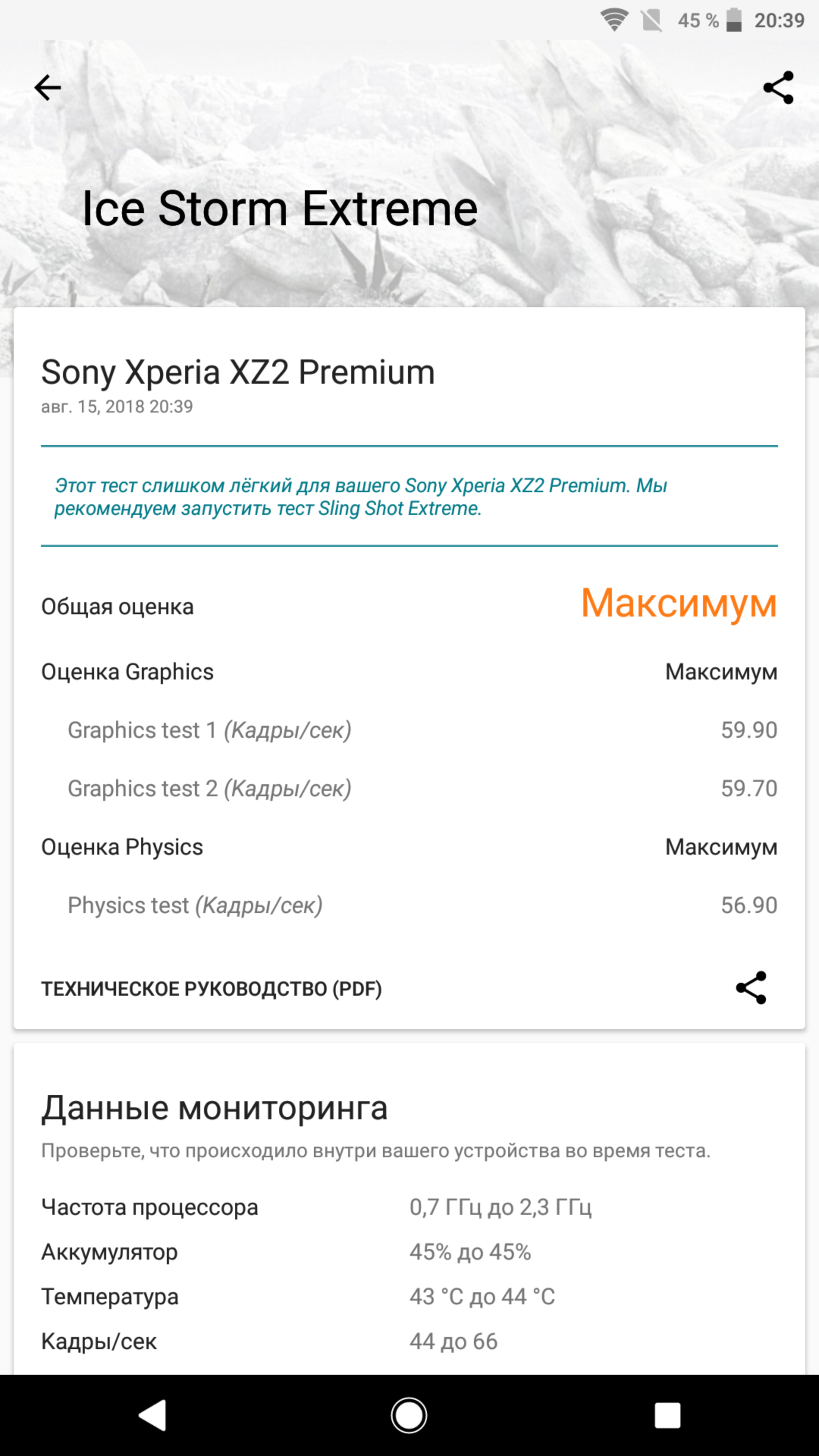 Обзор Sony Xperia XZ2 Premium: флагман с двойной камерой и 4K HDR дисплеем-87