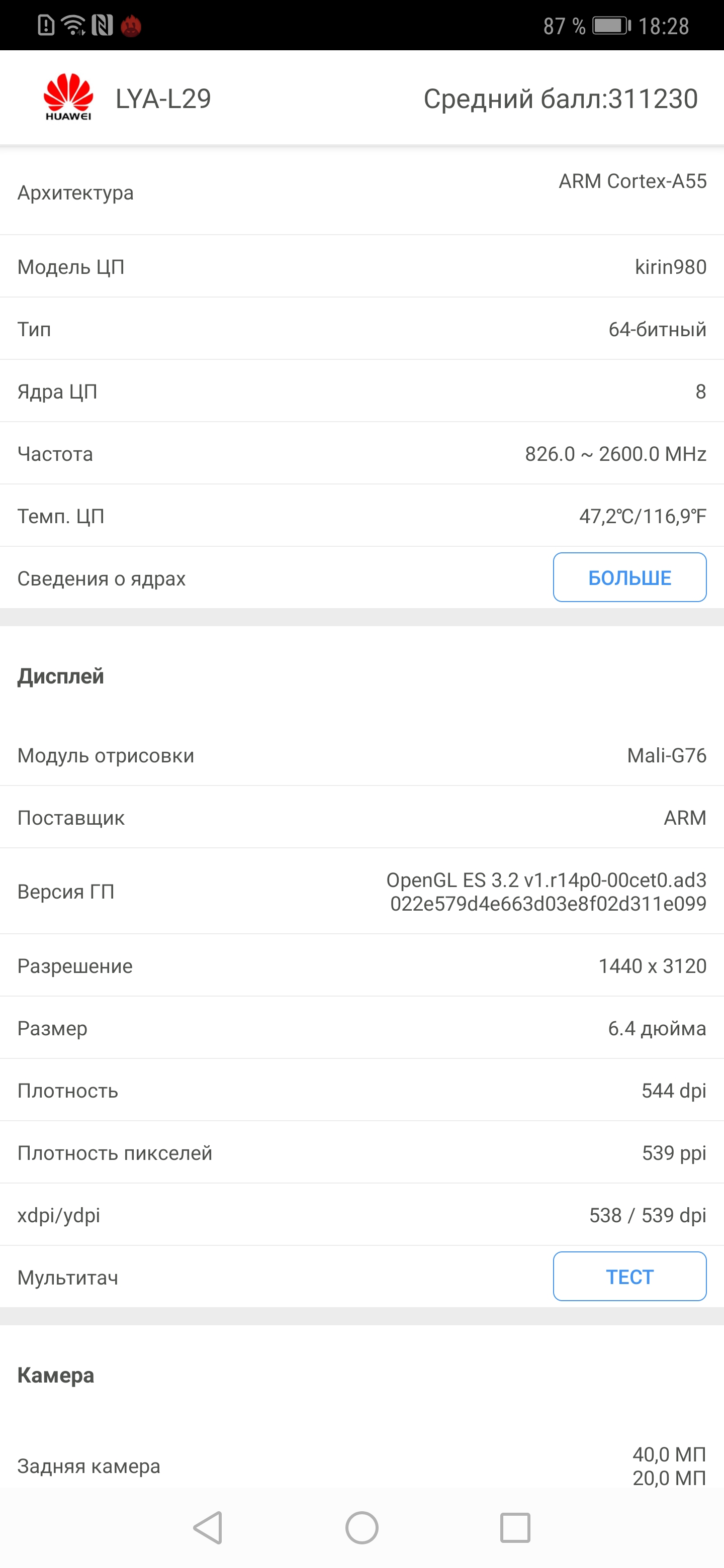 Обзор Huawei Mate 20 Pro: Android-флагман на максималках-85