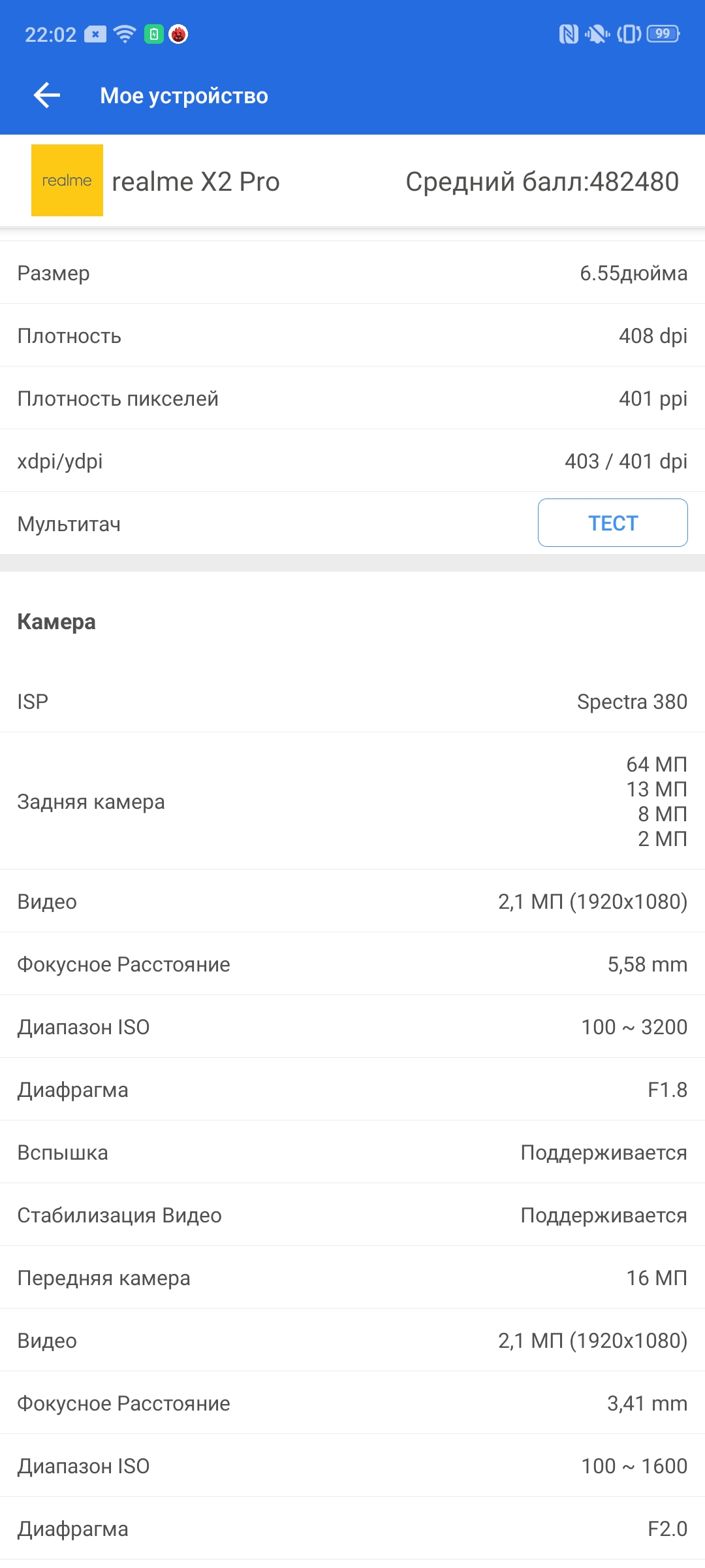 Обзор Realme X2 Pro:  90 Гц экран, Snapdragon 855+ и молниеносная зарядка-69