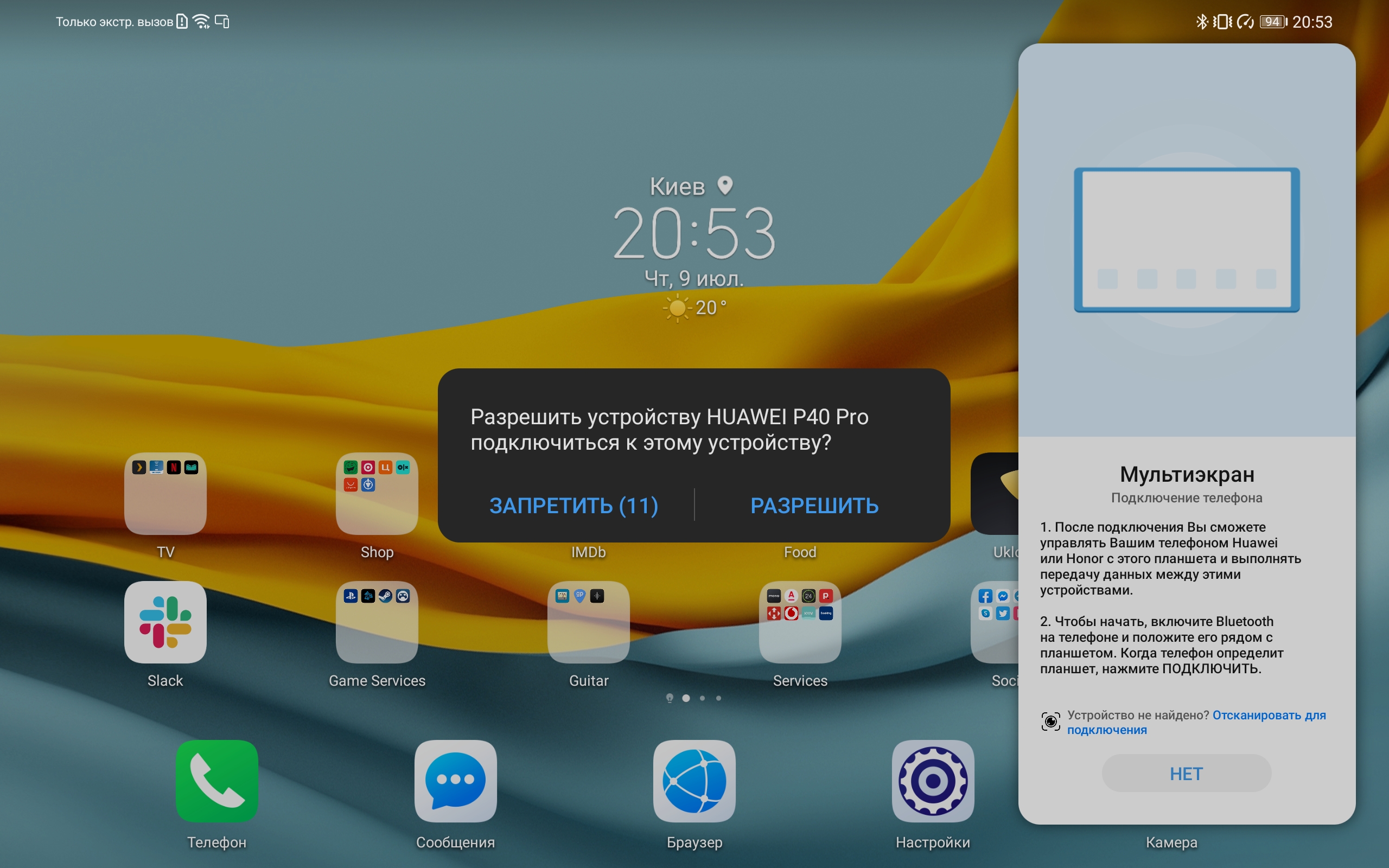 Обзор Huawei MatePad Pro: топовый Android-планшет без Google-211