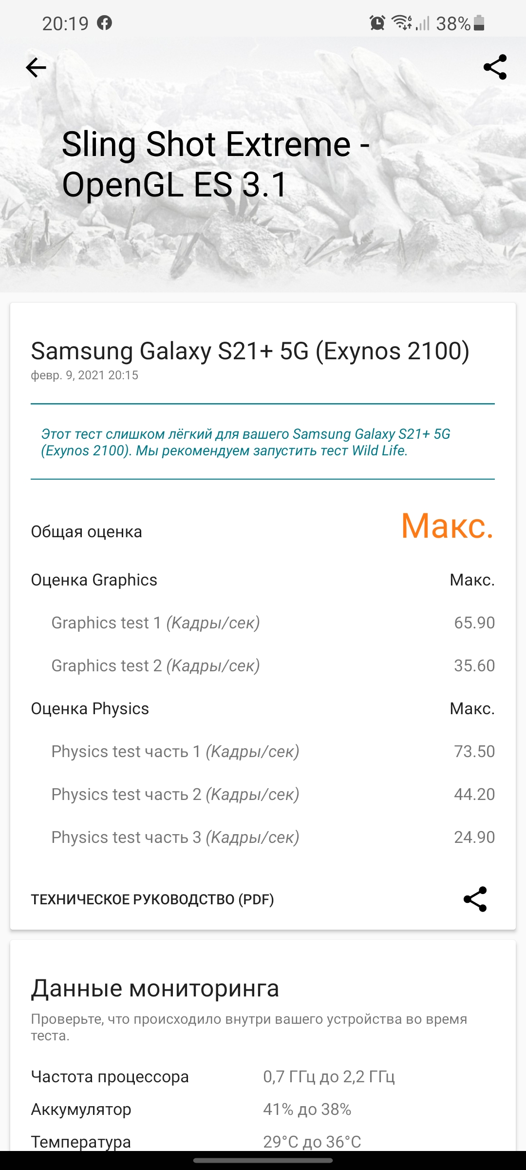 Обзор Samsung Galaxy S21+ и Galaxy S21: первые флагманы 2021 года-160