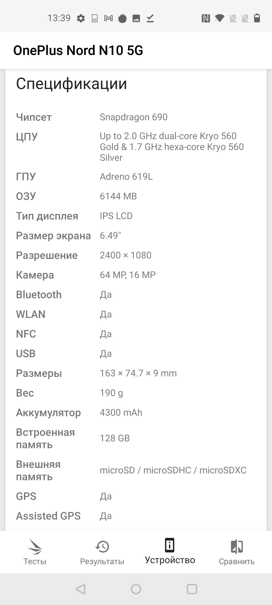 Обзор OnePlus Nord N10 5G: средний класс создателей «убийц флагманов»-57
