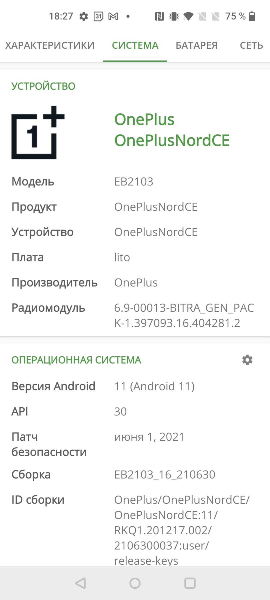 Обзор Oneplus Nord CE 5G: ядрён смартфон-134