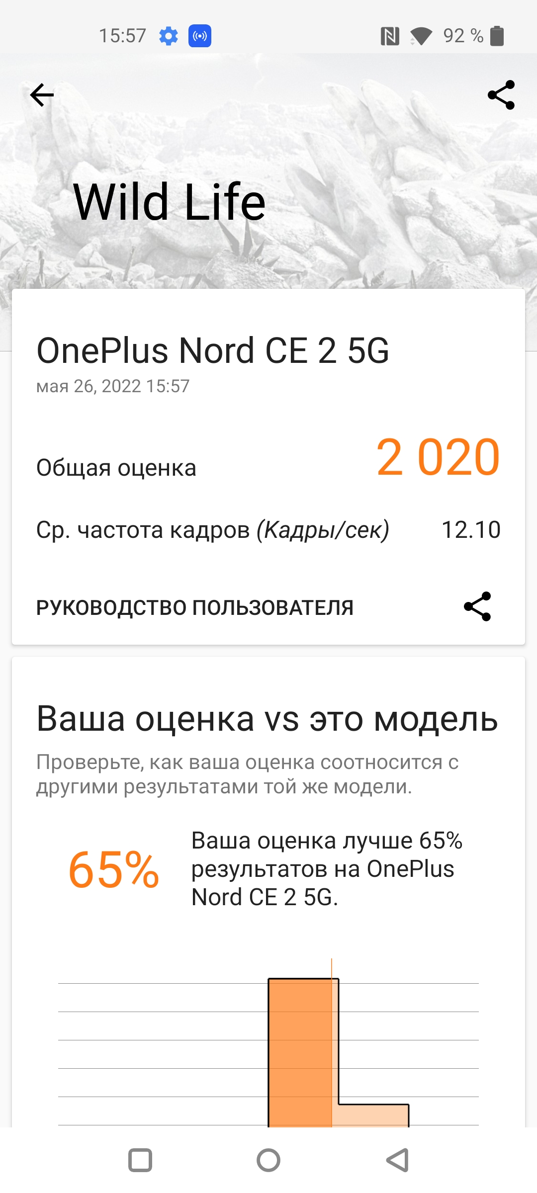 Test Oneplus Nord CE 2 5G: Ein gut sortiertes Smartphone für 250 €-48