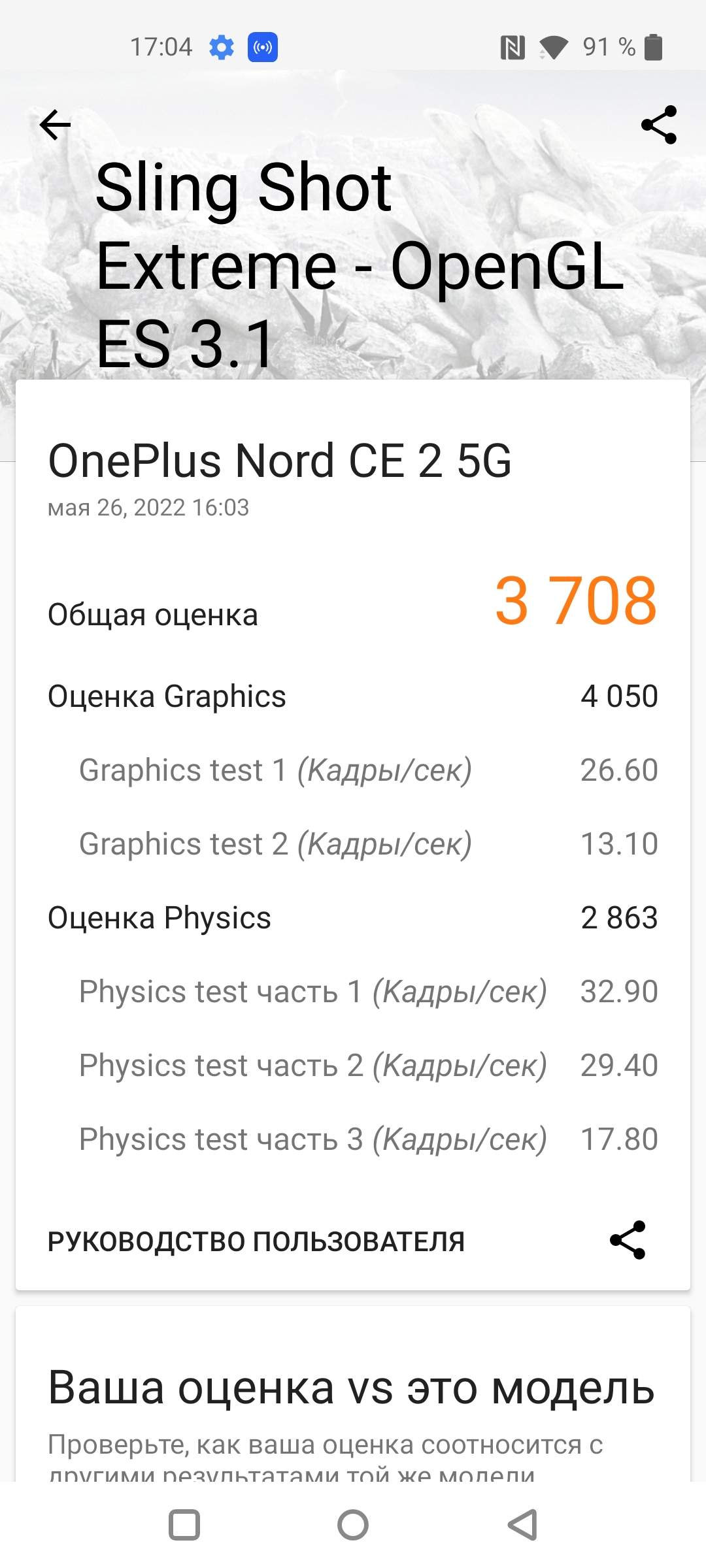 Test du Oneplus Nord CE 2 5G : un smartphone bien garni pour 350 €-51