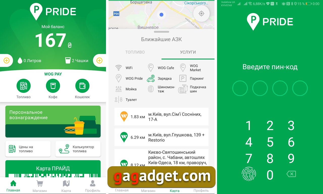 WOG обновила приложение Pride: упрощенный интерфейс, вход по отпечатку пальца и покупка кофе без кассира