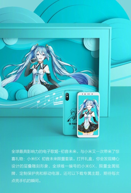 Xiaomi-Mi-6X-Hatsune-Miku-Special-Edition-anonce-2.jpg