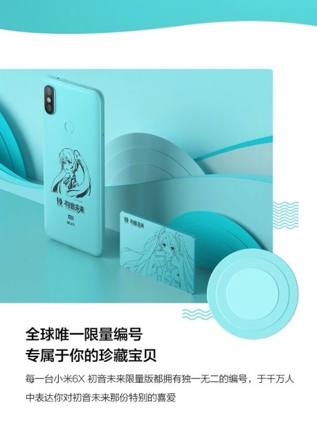 Xiaomi-Mi-6X-Hatsune-Miku-Special-Edition-anonce-3.jpg