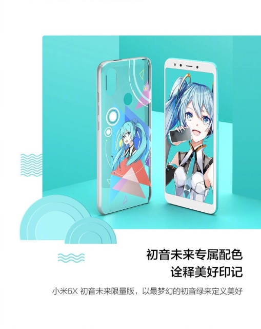 Xiaomi-Mi-6X-Hatsune-Miku-Special-Edition-anonce-4.jpg