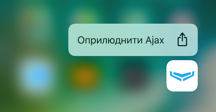 Пока приложение Ajax для iOS не поддерживает 3D Touch