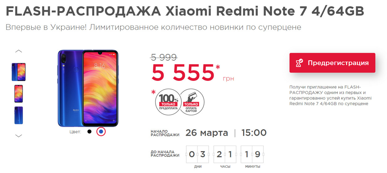 Redmi Note 7 приходит в Украину: успейте купить выгодно на распродаже 26 марта-4