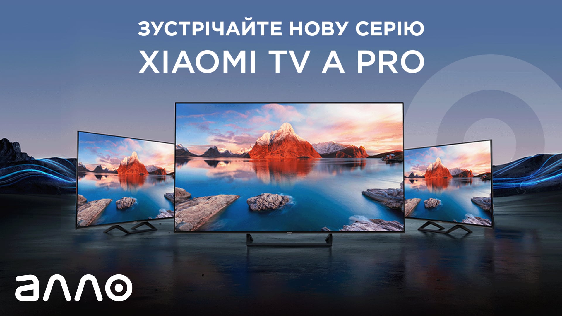 АЛЛО розпочинає продаж телевізорів Xiaomi TV A PRO за спеціальними цінами від 7 999 гривень