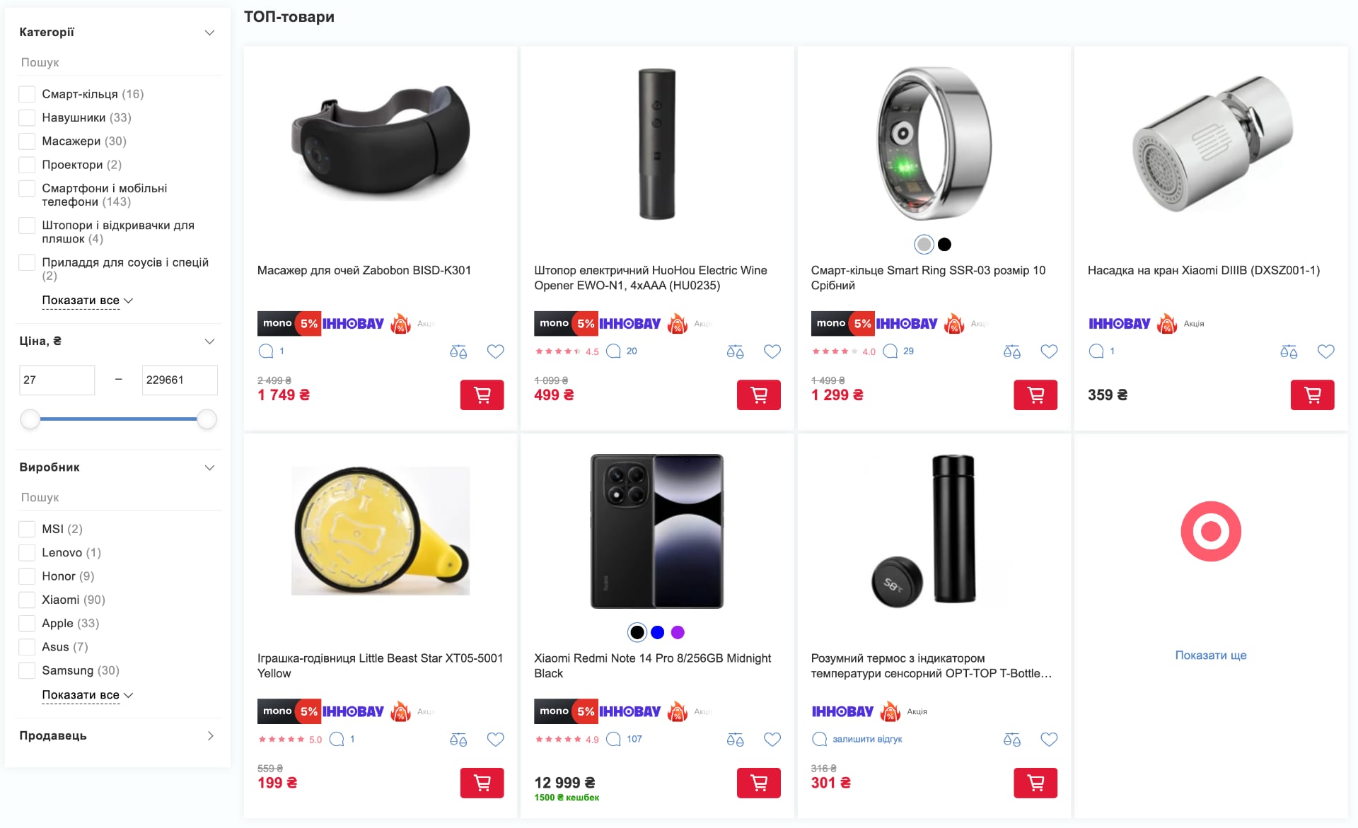 Скриншот раздела 'Инновау' на маркетплейсе Алло