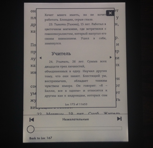 Обзор Amazon Kindle Paperwhite 2013: кто на свете всех белее -25