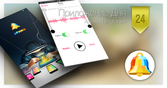 Приложение Дня для iOS: Audiko Ringtones