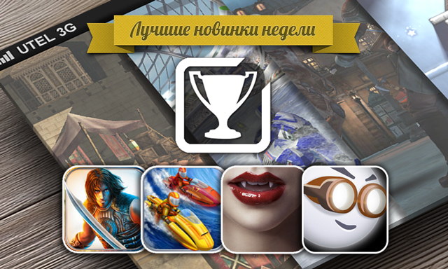 Лучшие новинки этой недели для iOS: Prince of Persia,  Riptide GP2, BLOODMASQUE, Lums
