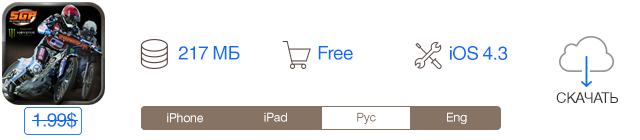 Скидки в App Store: Speedway GP 2013, Numberama 2, Персоналии, Dark Nebula HD 2. -2