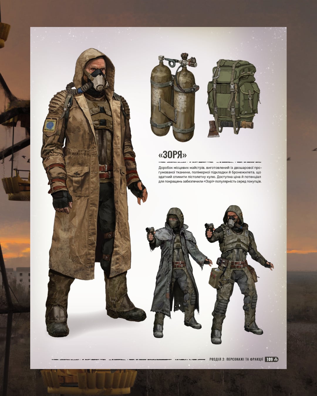 Концепт-арт з артбуку S.T.A.L.K.E.R. 2