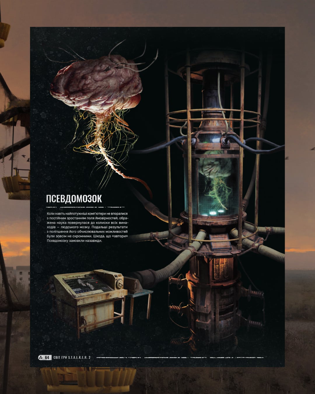 3D-модель з артбуку S.T.A.L.K.E.R. 2