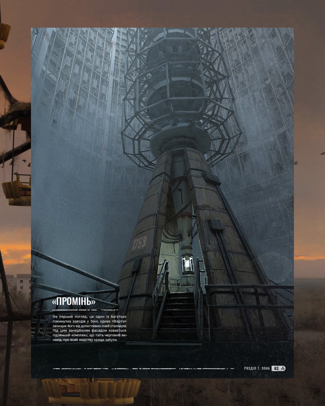 Дизайн локацій у S.T.A.L.K.E.R. 2