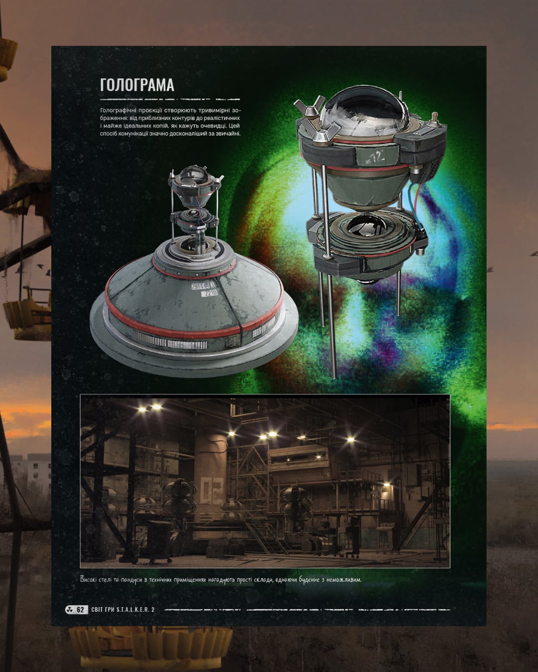 Ілюстрації з атмосфери Зони