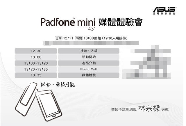 На следующей неделе ASUS покажет гибрид смартфона и планшета PadFone Mini