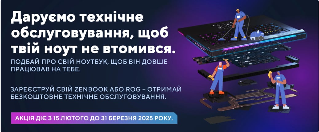 Условия акции 'Дарим ТО, чтобы твой ноут не устал'