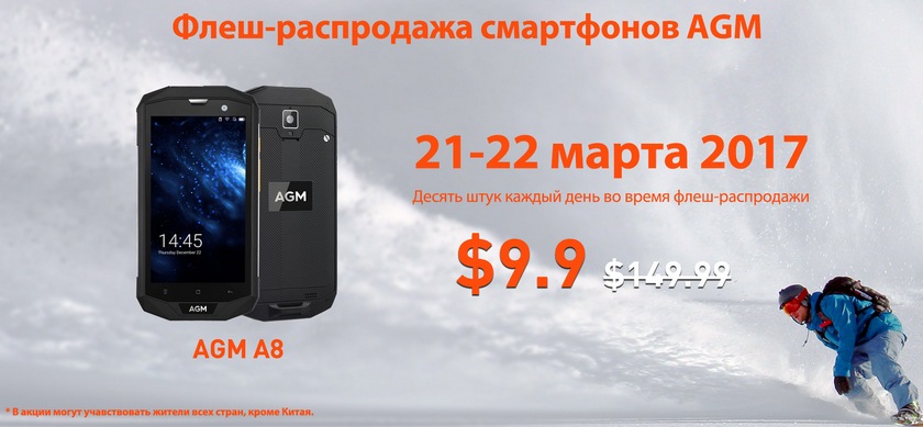 Распродажа смартфонов AGM: цены от $9.9