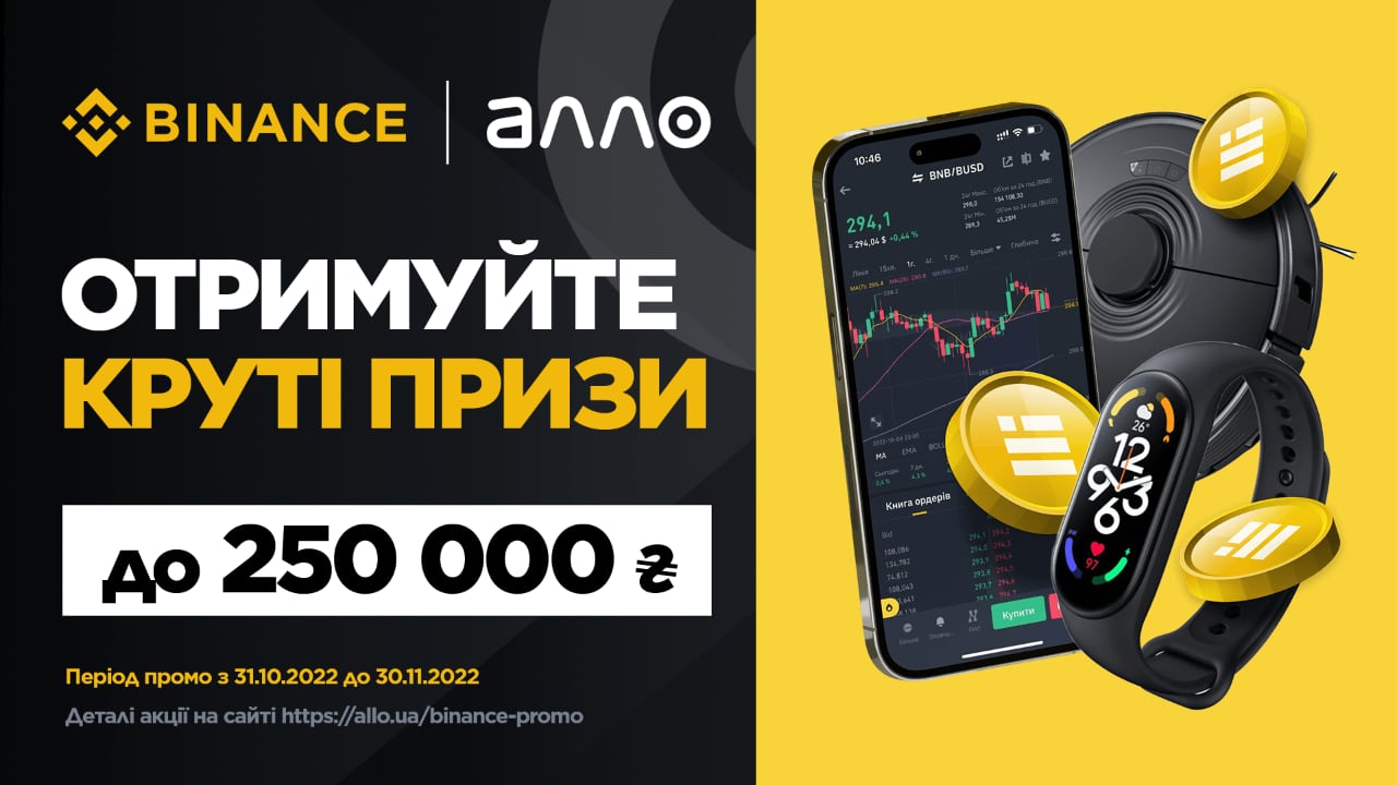 Получить iPhone 14 Pro и 250 BUSD: АЛЛО проводит акцию с Binance, возможно  это подтолкнет вас приобщиться к миру криптовалют | gagadget.com