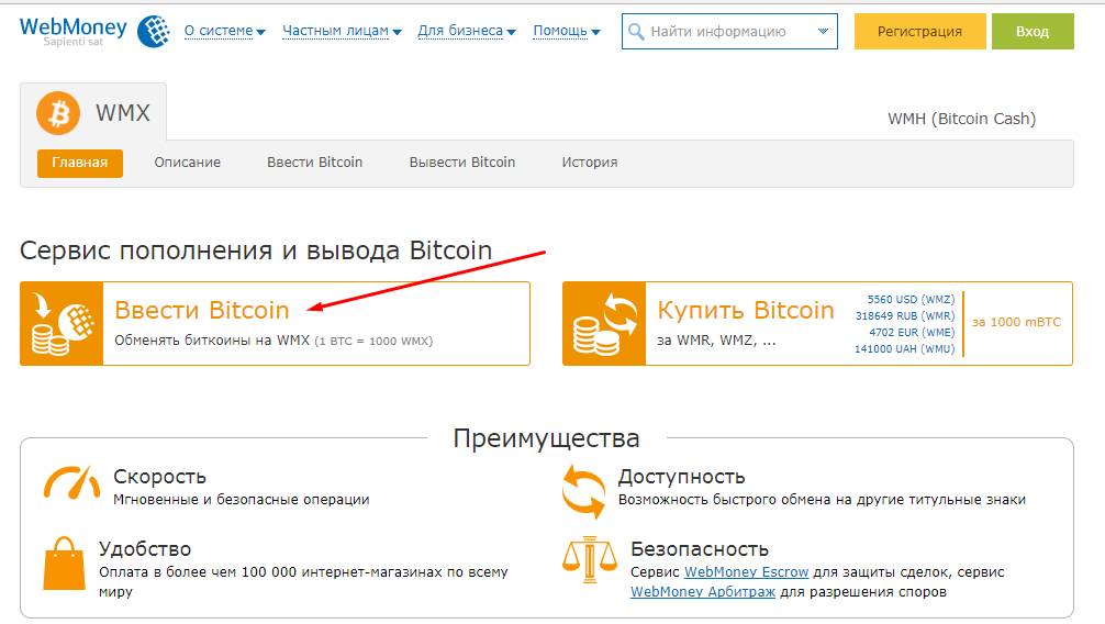 Как перевести bitcoin на webmoney