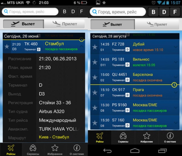 Мобильное приложение международного аэропорта Борисполь-2